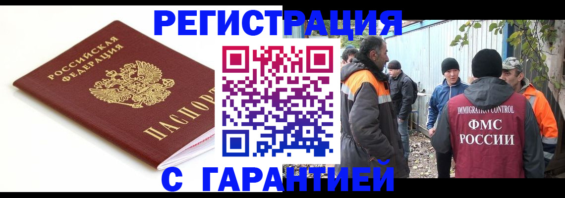 прописка в Еманжелинске