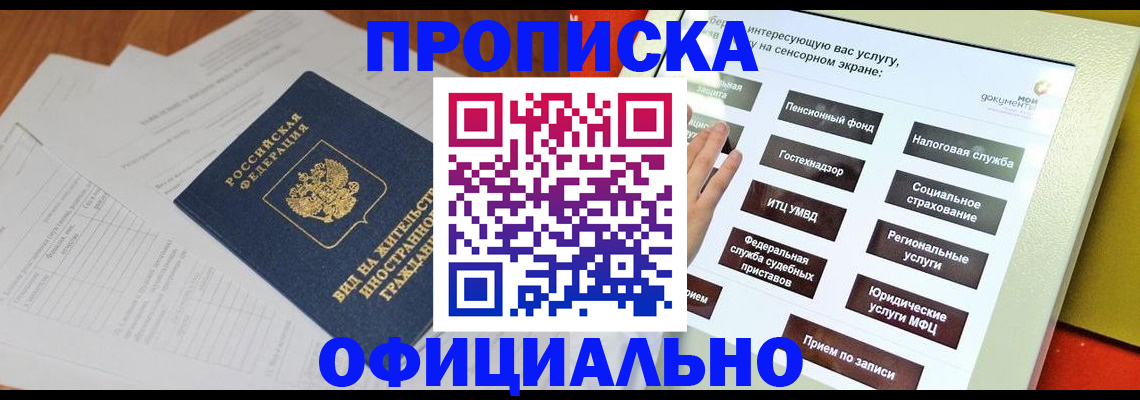 временная регистрация купить в Еманжелинске